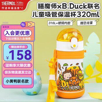 膳魔师 儿童不锈钢保温杯 黄恐龙 320ml（带恐龙蛋+杯绳）