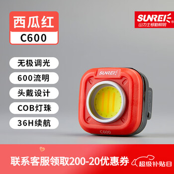 山力士C600多功能随身灯迷你露营高亮小便携汽修灯投光灯泛光灯 西瓜红+织带