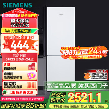 西门子(SIEMENS)321升风冷无霜双门家用冰箱 家电国家补贴以旧换新 二门 大容量 双效过滤 超大冷藏 白KG32NV21EC