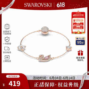 施华洛世奇（SWAROVSKI）【品牌直供】粉色天鹅手链女 女士手链生日礼物 5472271