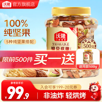 沃隆每日坚果 混合坚果什锦果仁果干健康零食办公室小吃罐装食品 500g/罐混合坚果B款(含开心果)