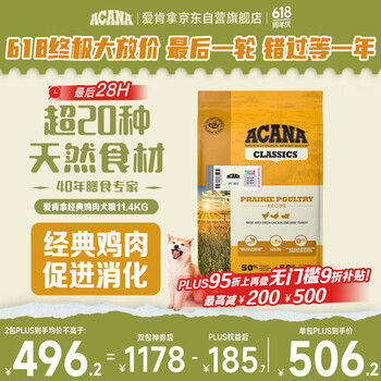ACANA 爱肯拿 狗粮 草原鸡 11.4kg效期25/12