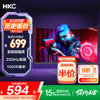 HKC 27英寸 200Hz电竞1500R曲面显示屏 猎鹰SG27C