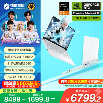机械革命蛟龙16Pro 潮玩版 16英寸游戏电竞笔记本电脑(R9-9955HX 32G 1T RTX5060 300Hz 2.5K 白)
