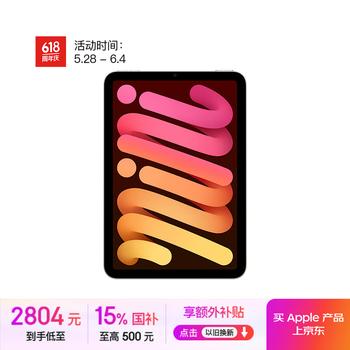 苹果 Apple iPad mini 7 2024款 平板电脑（A17 Pro、128GB、WLAN版、星光色）教育优惠版