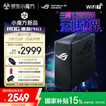 华硕（ASUS）ROG魔盒Pro 三频WiFi7电竞AI路由器 无线万兆路由全屋wifi7 BE12000M（8个2.5G口 博通四核2.0G）