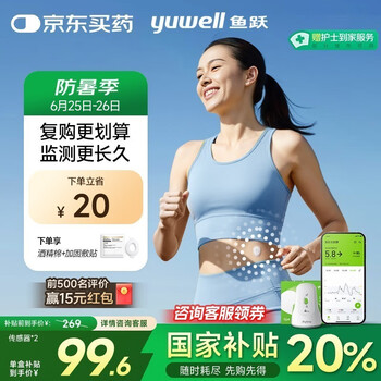 国家补贴：鱼跃 安耐糖动态血糖仪免扎手指Anytime4Pro传感器2只装（不含发射器）