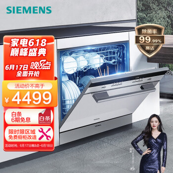 西门子(SIEMENS) 全自动家用嵌入式洗碗机 原装进口  高温除菌消毒  加强烘干不锈钢色10套SC454I00AC