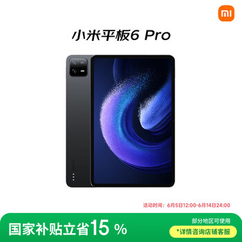 小米 Xiaomi 平板6 Pro 11英寸 Android 平板电脑（2.8K、骁龙8+、8GB、256GB、WLAN版、黑色）
