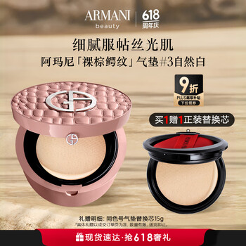 EMPORIO ARMANI 买一送一！裸棕鳄纹气垫 #2象牙白（赠同色号替换芯+权利粉底液5ml*6）