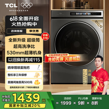 TCL T3 系列 G100T3-HBS 洗烘一体机 10KG 灰