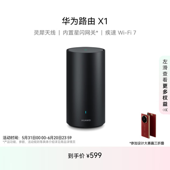 华为 HUAWEI X1 双频3600M 家用千兆无线路由器 Wi-Fi 7 单个装 黑色