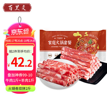 百里炙 国产谷饲火锅卷双拼2斤 生鲜牛肉卷羊肉卷肥牛卷 火锅食材打边炉