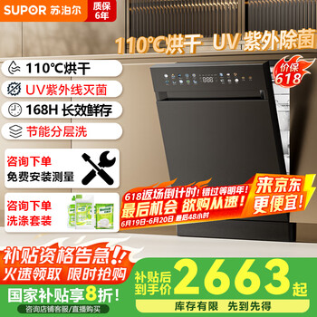 国家补贴：苏泊尔 15套嵌入式洗碗机  大容洗消烘一体机