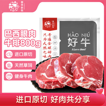 春禾秋牧 巴西草饲原切眼肉牛排800g/4-5片