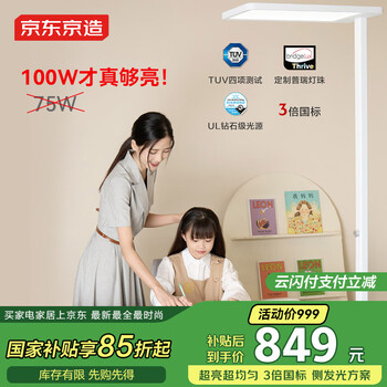 京东京造【国家补贴】长颈鹿立式护眼台灯 学习灯LED全光谱灯珠落地大路灯