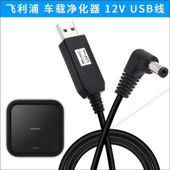 辉宏达适用博世车载空气器s300电源线点烟器车充usb供电线5v转12v 1 5米黑色 图片价格品牌报价 京东