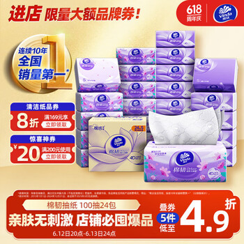 维达 棉韧系列 抽纸 3层100抽24包(真S码)