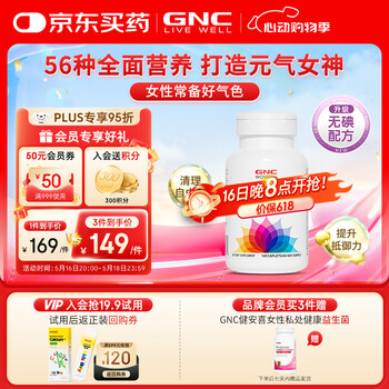 GNC健安喜女士复合维生素矿物质缓释片维C维生素b 120粒/瓶
