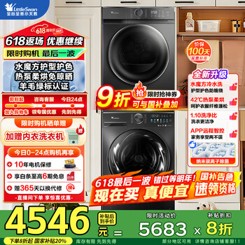 国家补贴：小天鹅 TG100M18T+TH100VH02T 洗烘套装