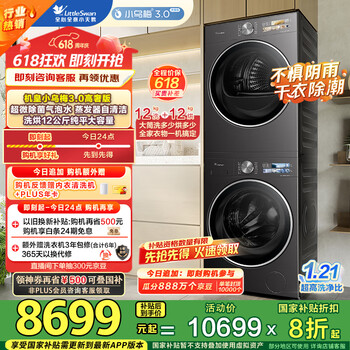 国家补贴：小天鹅 TG12VE40PRO+VE40PRO 洗烘套装 12KG
