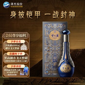 洋河梦之蓝 封神 52度 550ml 单瓶装 绵柔浓香型白酒