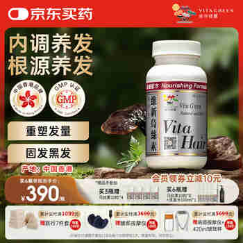 维特健灵 维新乌丝素90粒/瓶香港养发育发黑发白发生发胶囊