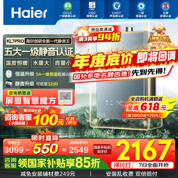 海尔 Haier 静音王 JSQ31-16KL7PROFU1 小体积恒温强排式燃气热水器 16L