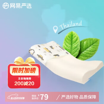 网易严选 93%泰国天然乳胶儿童乳胶枕小学生枕头99%抑菌 车迷宝宝款