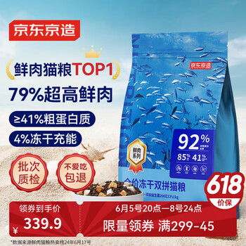 京东京造 冻干益生菌系列 双拼鱼肉猫粮 鱼肉味 10kg