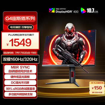 AOC 27英寸4K 160Hz双模320Hz HDR400 10bit 1ms 硬件低蓝光 电竞电脑显示器 宙斯盾U27G4 (高性能版)