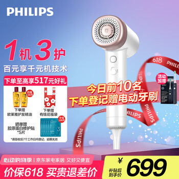 飞利浦(PHILIPS)7系AIR高速吹护机电吹风机 家用静音负离子大功率不伤发小巧便携送家人礼物 国家补贴
