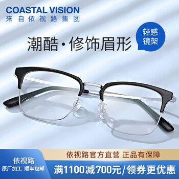 依视路 钻晶A4/膜岩 1.6/1.67折射率现片*2 （赠钛框+原厂加工）