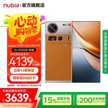 努比亚 Z70S Ultra 摄影师版 手机 12GB+256GB 熔金