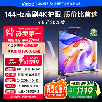 国家补贴：Vidda R55 55V1KD-R 护眼液晶电视 55英寸 4K