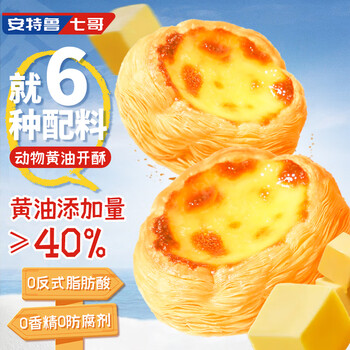 安特鲁七哥 珍馈系列黄油蛋挞皮260g 10个装
