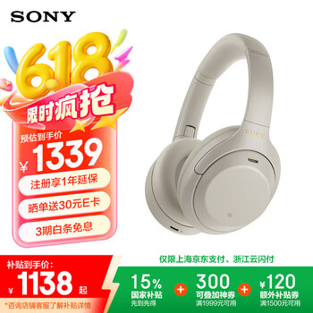 索尼 SONY WH-1000XM4 耳罩式头戴式动圈降噪蓝牙耳机 铂金银
