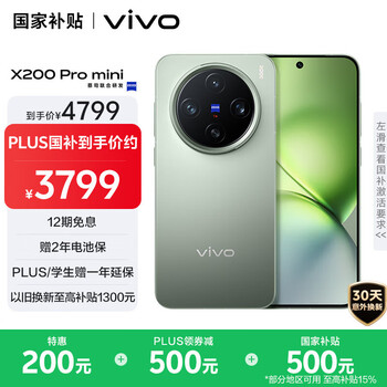 vivo X200 Pro mini 12GB+512GB 钛青 国家补贴6.31英寸纤薄小直屏 蔡司超级长焦 5700mAh蓝海电池手机