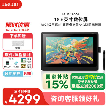 Wacom数位屏绘画板手绘屏 手绘板 数位板 电脑绘图屏 新帝Cintiq创意液晶手写板 DTK1661K0F