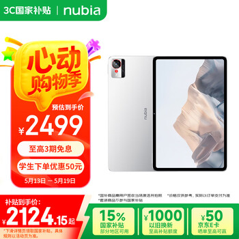努比亚(nubia)平板Pro 【国家补贴】 10.9英寸平板电脑 骁龙8 Gen3 2.8K超清真彩屏 10100mAh 8GB+256GB 极光银