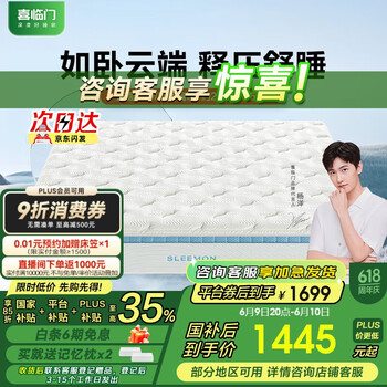 喜临门 Sleemon 床垫 泰国高纯乳胶黄麻床垫 独立弹簧软硬席梦思 云朗pro 1.8x2米