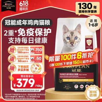 冠能猫粮 成猫猫粮鸡肉味10kg 全价猫粮 稳固免疫 适口性强