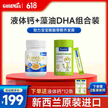 GoldMax新西兰进口dha婴幼儿婴儿儿童钙镁锌 钙镁锌+DHA海藻油