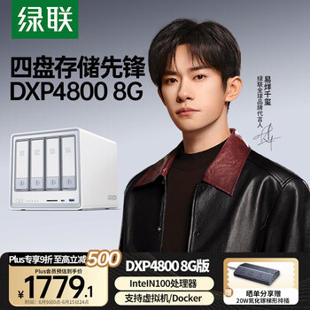 国家补贴：绿联 私有云DXP4800 8G版 四盘位NAS网络存储 白色 空盘版