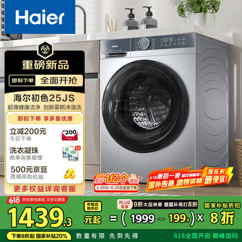 海尔(Haier)滚筒洗衣机全自动 懒人超薄家用10公斤一级能效 以旧换新XQG100-25JS
