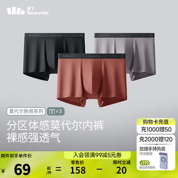 蕉下(beneunder)莫代尔男士内裤无痕底裆抗菌平角裤25新品短裤三条装SF046情人节 新款-砖木红+漫暮黑+薄烟紫 3条 XL