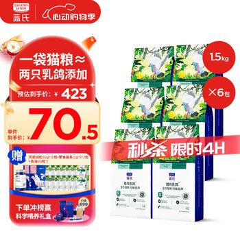 LEGENDSANDY蓝氏全价猫粮生骨肉冻干猎鸟乳鸽9kg(1.5kg*6)