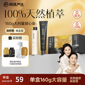 网易严选染发膏植物萃取盖白发染发霜在家轻松操作一洗黑染发剂 自然黑*1