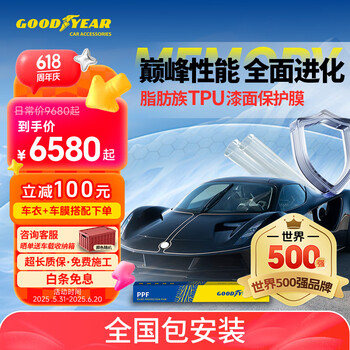 固特异 隐形车衣 G1000系列