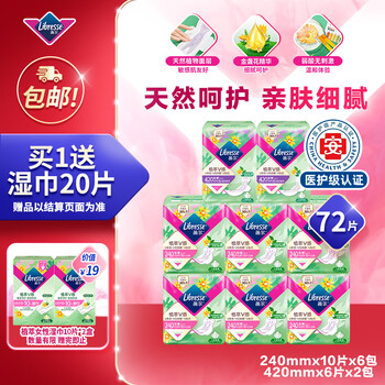 PLUS会员：Libresse 植萃系列日夜组合72片（日用60片+夜用12片）送34片